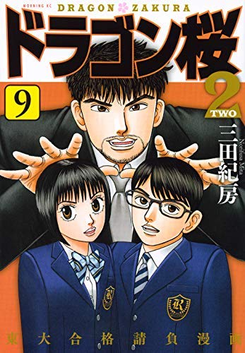 ドラゴン桜2 コミック 1-9巻セット |本 | 通販 | Amazon