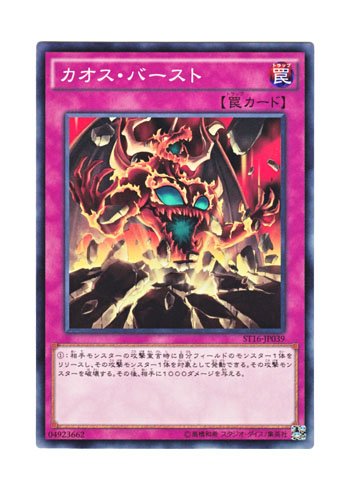 Amazon.co.jp: 遊戯王 日本語版 ST16-JP039 Chaos Burst カオス