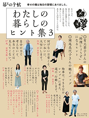 無料電子書籍 アプリ わたしの暮らしのヒント集3 バイ