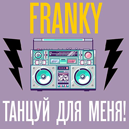 Камаз танцуй для меня