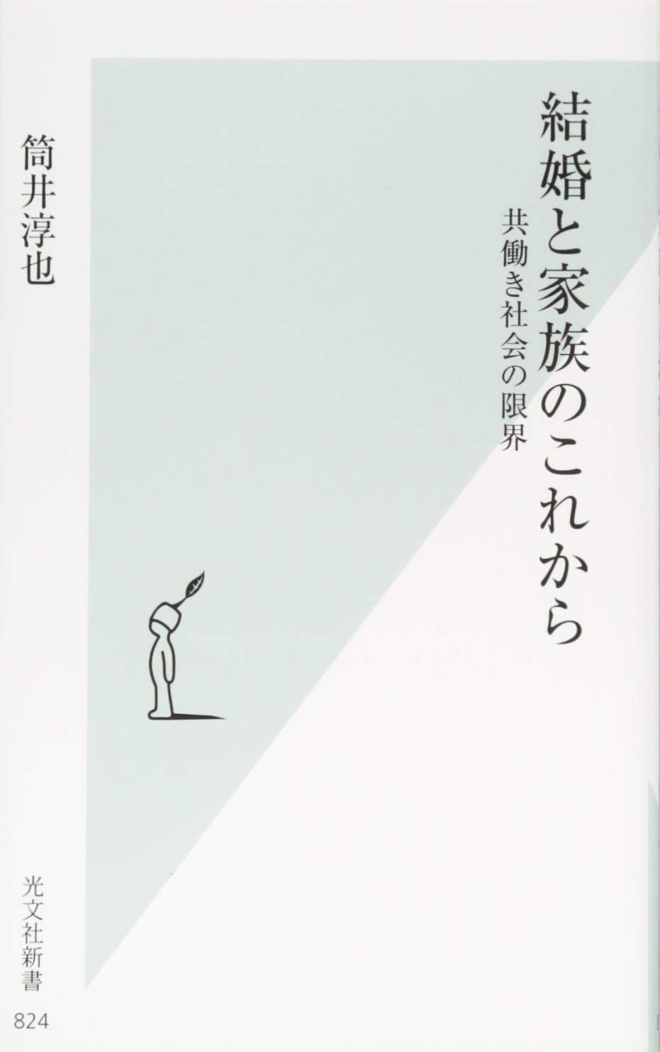 洋書 The Creation of Man and Woman Amazon.co.jp: 結婚と家族のこれから 共働き社会の限界 (光文社新書