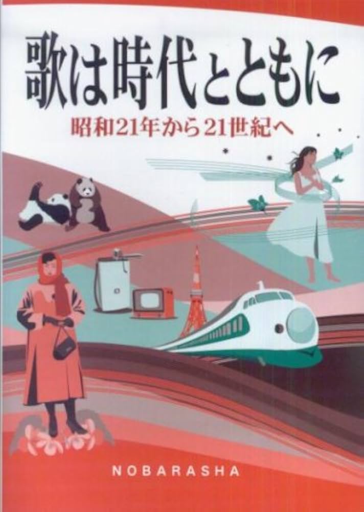 明治時代初期　揺歌集 明治時代初期 揺歌集