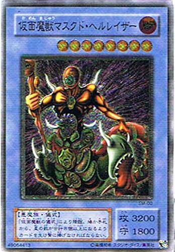 遊戯王2期 仮面獣マスクド・ヘルレイザー レリーフ SM-00 2x Amazon.co 