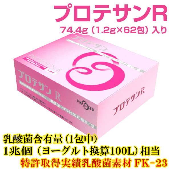 プロテサンS プロテサンS62 ニチニチ製薬 乳酸菌素材 新品未開封品 62 