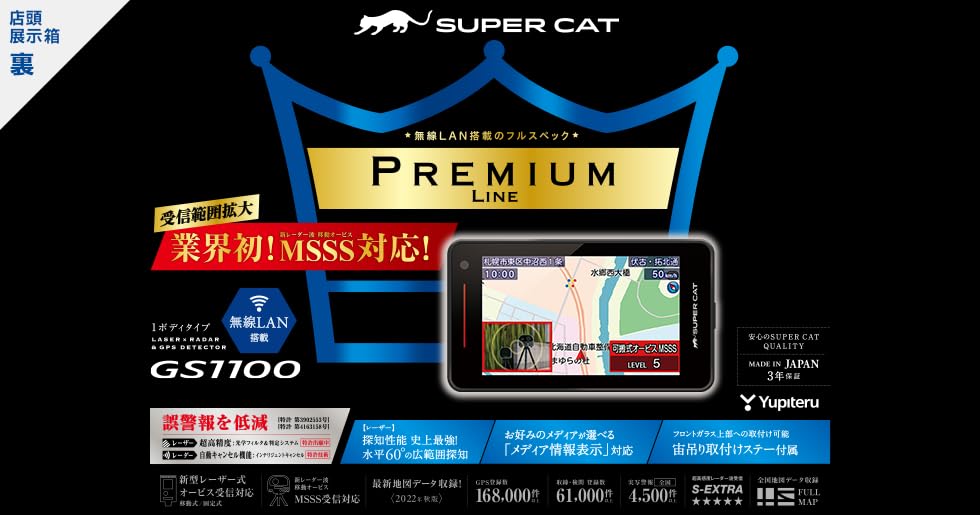 ユピテル SUPER CAT レーザー&レーダー探知機 GS1100