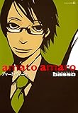 『amato amaro』