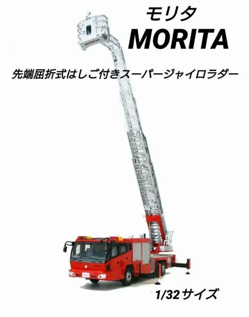 Amazon.co.jp: 激レア先端屈折式はしご付消防車スーパージャイロラダー 