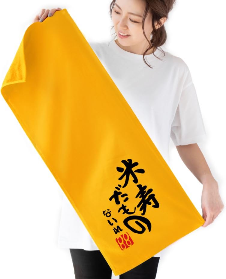 米寿 Amazon｜米寿祝い【 名入れ 米寿だもの 88 黄オリジナルタオル ガーゼ