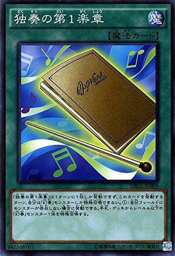 Amazon.co.jp: 遊戯王 独奏の第一楽章（ノーマルパラレル 