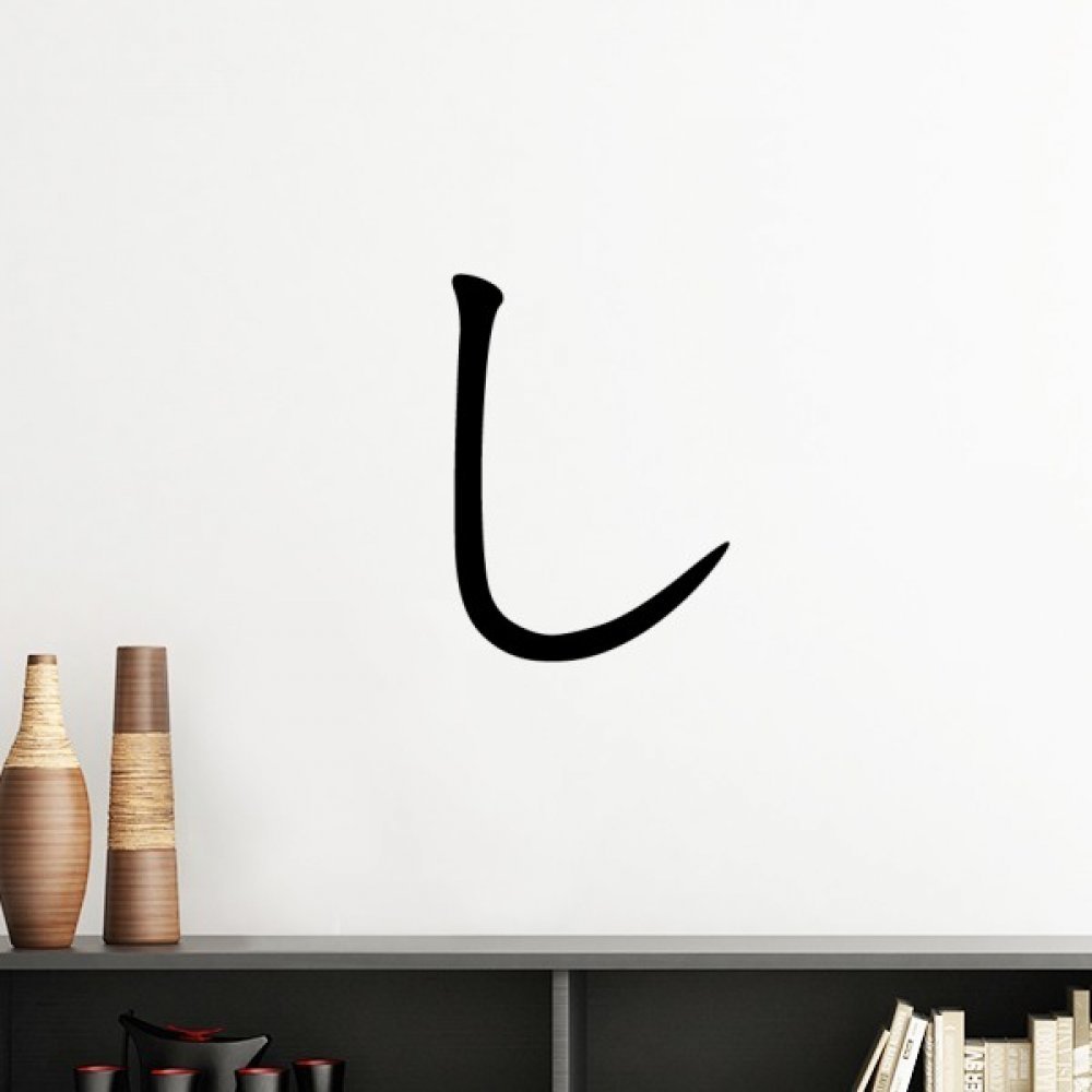 Sticker mural Katakana Si orange pour personnaliser une chambre moderne