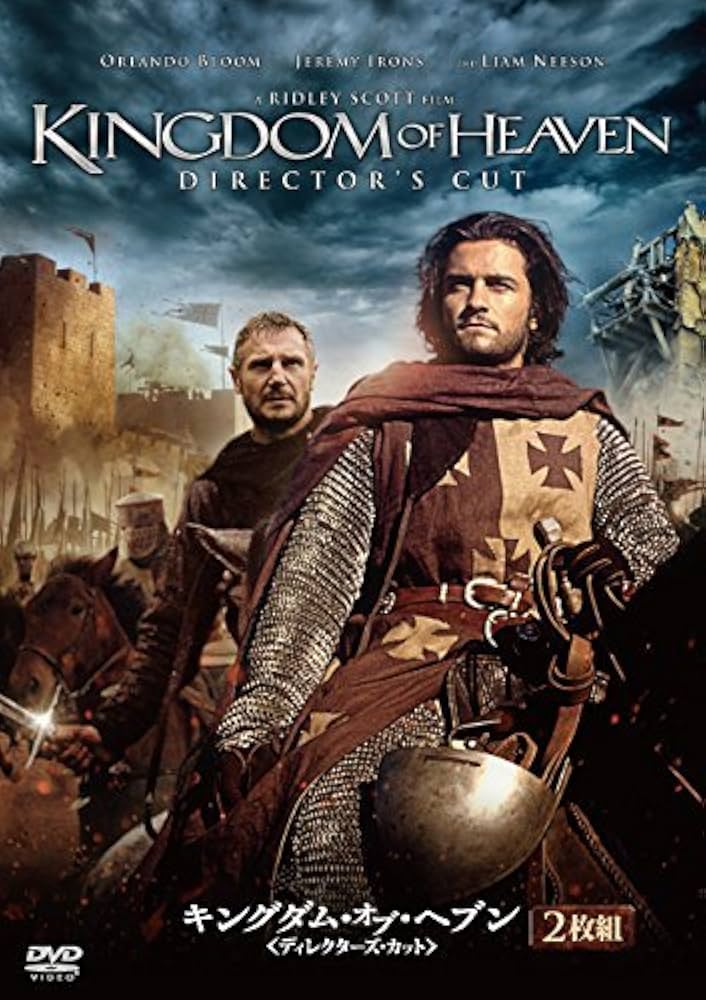 キングダム・オブ・ヘブン/ディレクターズ・カット [Blu-ray] Amazon.com: キングダム・オブ・ヘブン(ディレクターズ・カット