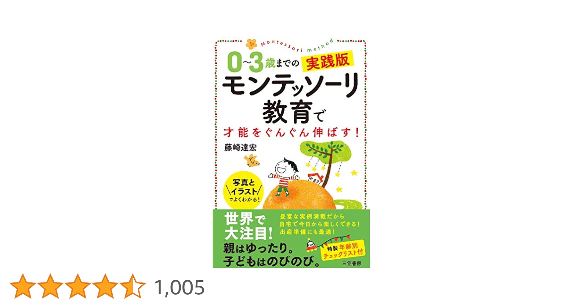 モンテッソーリ・メソッド 2・3・4・5巻 モンテッソーリ・メソッド 2・3・4・5巻 モンテッソーリ