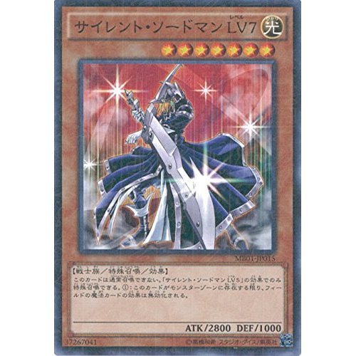 Amazon.co.jp: 遊戯王カード MB01-JP015 サイレント・ソードマン LV7