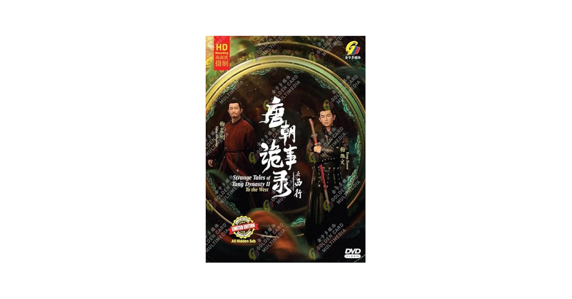 Strange Tales of Tang Dynasty II To the West 唐朝诡事录之