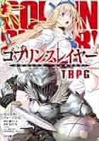 Amazon.co.jp: ゴブリンスレイヤー TRPG (GA文庫) 電子書籍