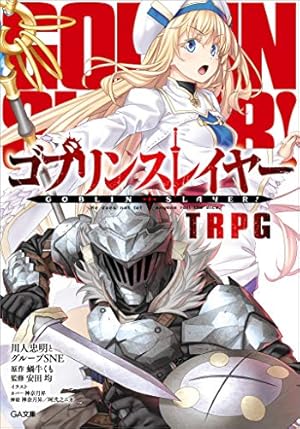 Amazon.co.jp: ゴブリンスレイヤー:デイ・イン・ザ・ライフ 2巻 Amazon.co.jp: ゴブリンスレイヤー:デイ・イン・ザ・ライフ 2巻