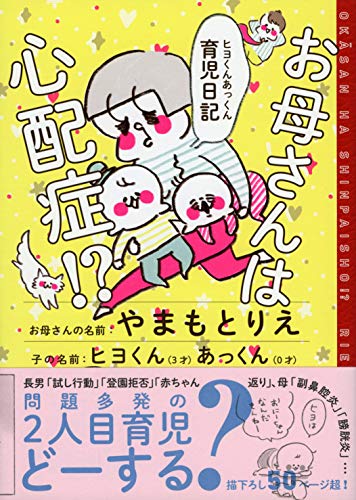 オライリー 無料電子書籍 お母さんは心配症! ? ヒヨくんあっくん育児日記 バイ