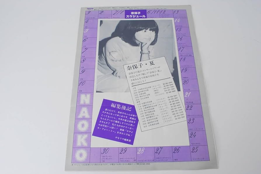 河合奈保子　かなりや　しんぶん 61y-3jlztpL._UF894,1000_QL80_.jpg