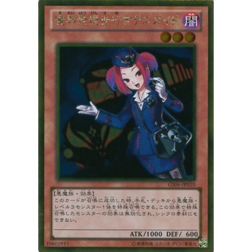 Amazon.co.jp: 遊戯王カード GS06-JP010 魔界発現世行きデス