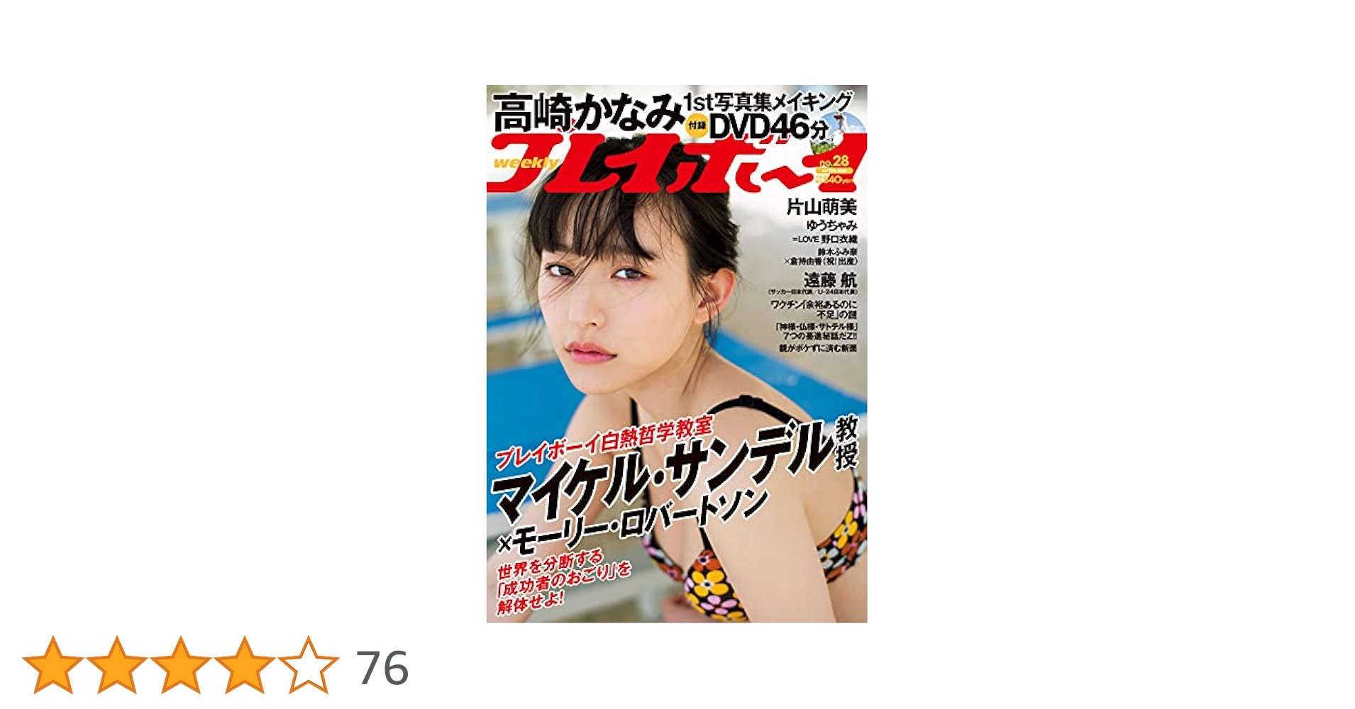 週刊プレイボーイ 2021年 7/12 号 [雑誌] | 集英社 |本 | 通販
