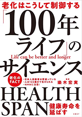無料電子書籍 アプリ 老化はこうして制御する 「100年ライフ」のサイエンス バイ