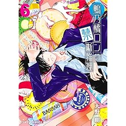 Amazon.co.jp: 鴨乃橋ロンの禁断推理 1~16巻セット : 本