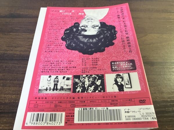 Amazon.co.jp: 薔薇の葬列 HDニューマスター版 DVD ピーター 土屋嘉男 