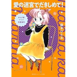 【絶版全巻セット】まんが家マリナ　鑑定医シャルル　銀バラ 42冊　藤本ひとみ まんが家マリナ最初の事件 シリーズ 3冊セット (集英社オレンジ文庫