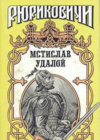 Pridi i pomogi: Roman (Ri͡u︡rikovichi) (Russian Edition)