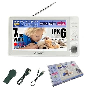 防水テレビ 、ラジオ　ポータブルテレビ 7インチ FMラジオ付き 防災ラジオ ポータブルテレビ 防水テレビ フルセグ 7インチ ラジオ テレビ