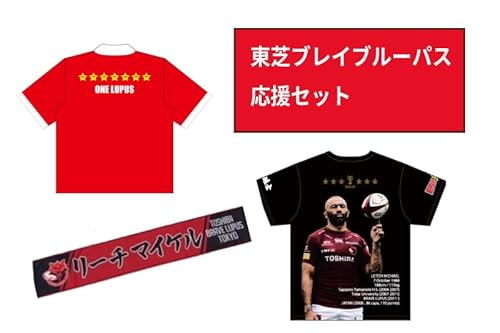 東芝ブレイブルーパス東京 応援セット(XLサイズ)
