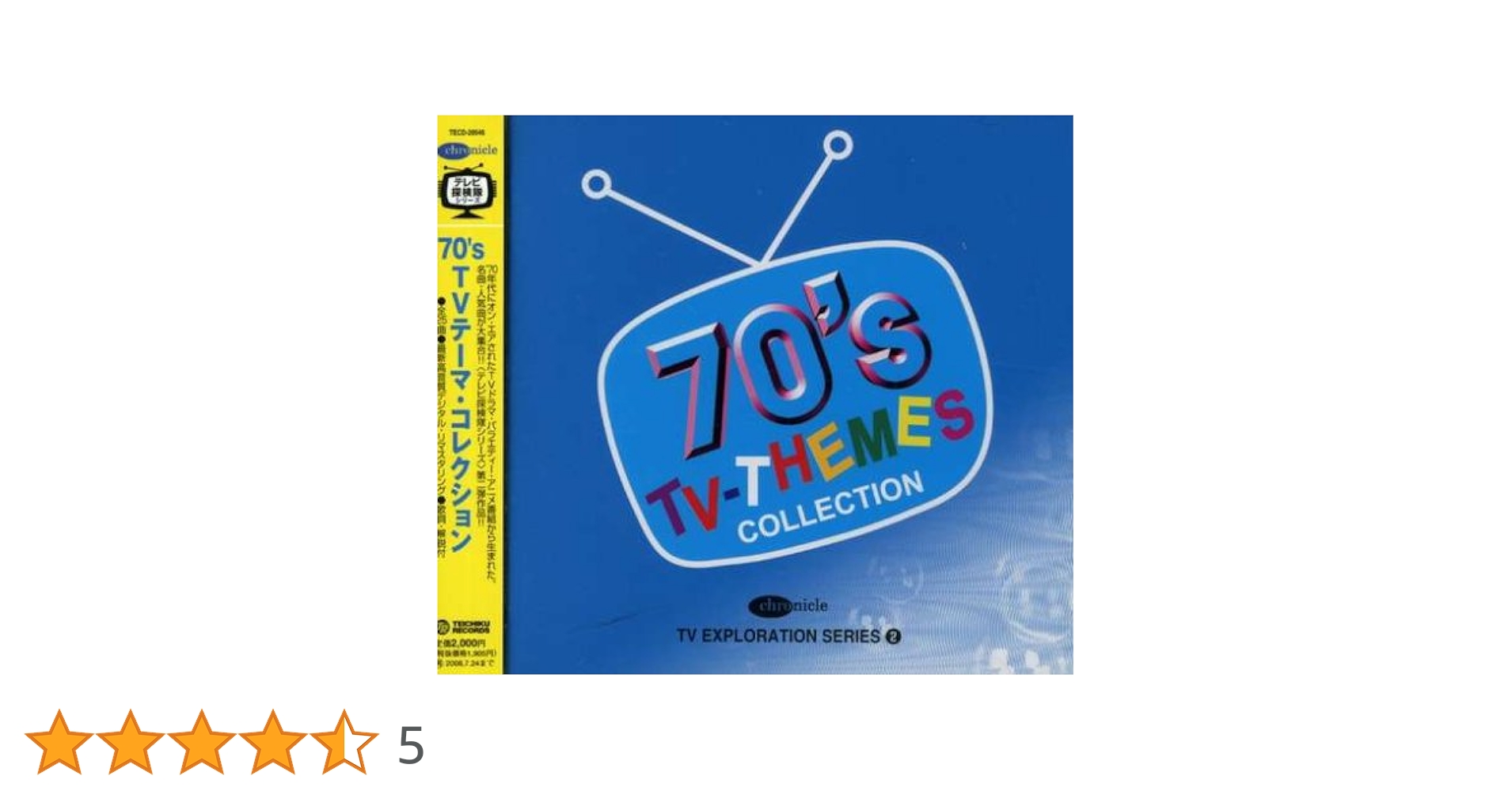 Amazon.co.jp: テレビ探検隊シリーズ(2)70's TVテーマ