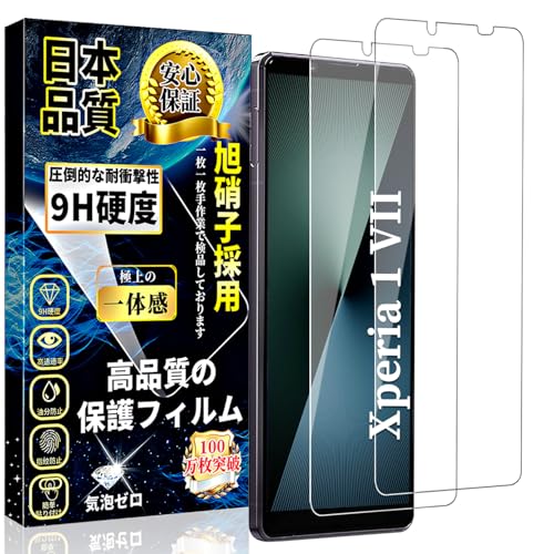 対応 Xperia 1 VII ガラスフィルム エクスペリア1 VII 強化ガラス【2枚入り】SO-51F/SOG15 液晶保護フィルム 高透過率 旭硝子日本製 硬度9H 気泡防止 指紋防止 飛散防止 撥水撥油 スクラッチ防止 貼り付け簡単 耐衝撃 (透)