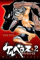 Amazon.co.jp: ケルベロス 4 (少年チャンピオン・コミックス) 電子書籍 