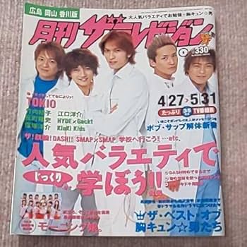 SMAP ザテレビジョン 13冊セット Yahoo!オークション - ザ・テレビジョン2013№36 宮城・福島版 SMAP