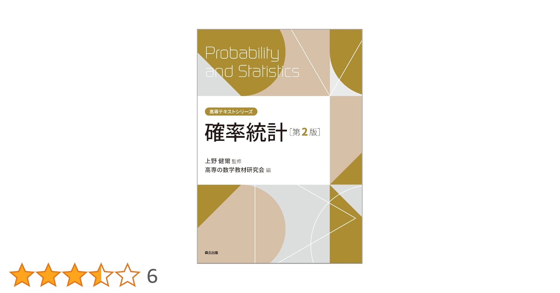 教育社トレーニングペーパー 確率・統計 教育社トレーニングペーパー