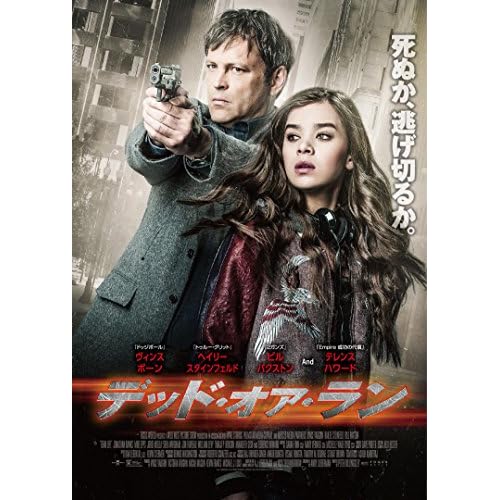 デッド・オア・ラン／二重逃亡