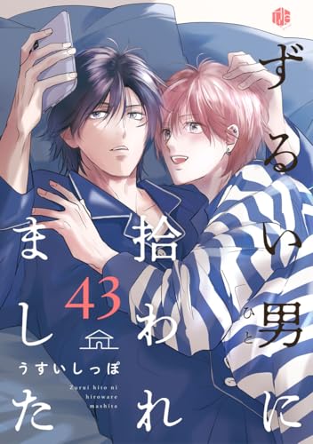 ずるい男に拾われました act.43 (Tulle)
