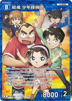 Amazon.co.jp: コナンカードゲーム ID 264 結成 少年探偵団 R (レア