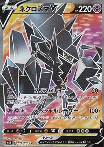Amazon Co Jp ポケモンカードゲーム S5r 075 070 ネクロズマv 超 Sr スーパーレア 拡張パック 連撃マスター ホビー 通販