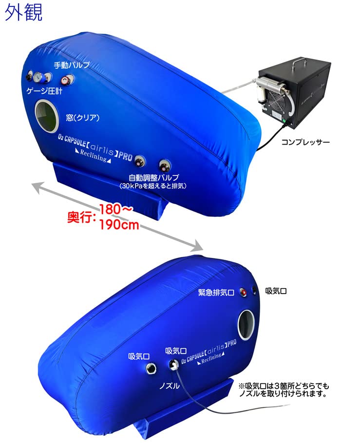 Amazon.co.jp: eモンズ 酸素カプセル リクライニングタイプ 1.3気圧