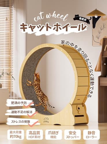 petstay キャットホイール 猫 回し車 木製 直径110cm 大型猫 活発な猫 運動不足解消 爪研ぎ機能 静音ローラー ストッパー付き ルームランナー の商品画像 2