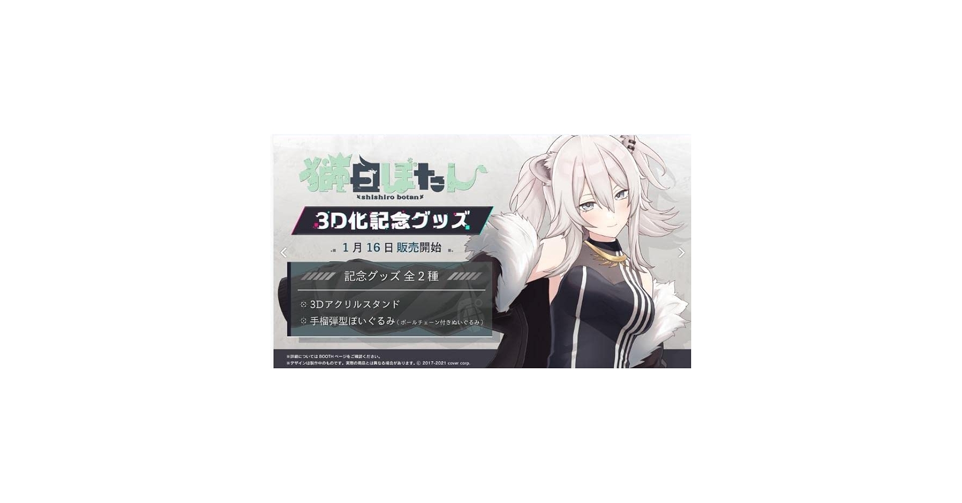 獅白ぼたん 3D化記念グッズ Amazon.co.jp: 獅白ぼたん 3D化記念グッズ ホロライブ 5期生 し