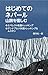 はじめてのネパール 山旅を愉しむ