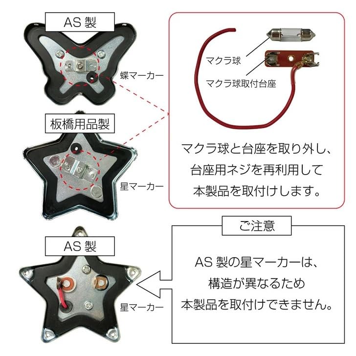 Amazon | トラック用 板橋 星マーカーランプ 100mmΦ S-101用 LED