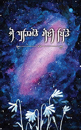 jo brahmande soi pinde