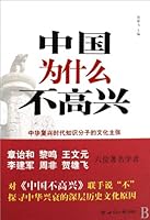 Why Is China Unhappy 7501233047 Book Cover
