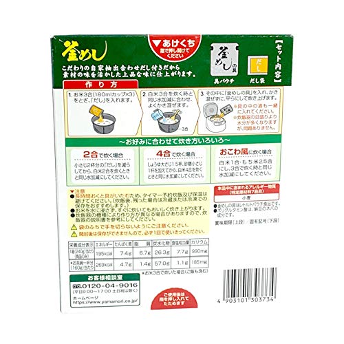Amazon Com Yamamori Sansai Gomoku Kamameshi Mountain Vegetable Rice Seasoning Mix Japan 8 7 Oz Grocery Gourmet Food
