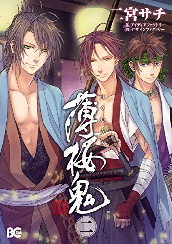 キンドル 無料電子書籍 薄桜鬼 2 (B's-LOG COMICS) バイ
