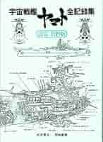 SALE★宇宙戦艦ヤマト全記録展 カフェ限定ランチョンマット三種■松本零士 SALE☆宇宙戦艦ヤマト全記録展 カフェ限定ランチョンマット三種